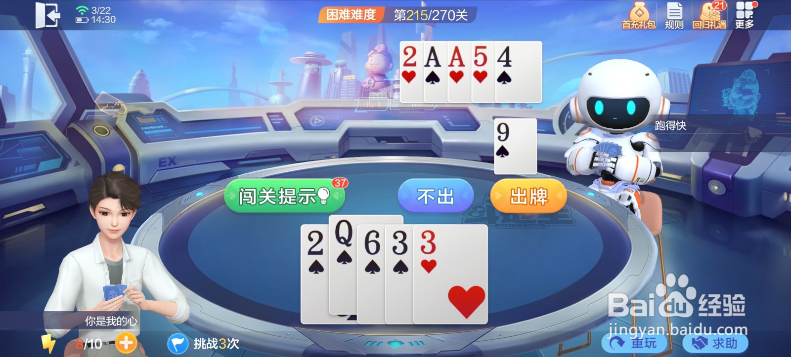 欢乐斗地主残局玩法困难关卡第215关怎么过关