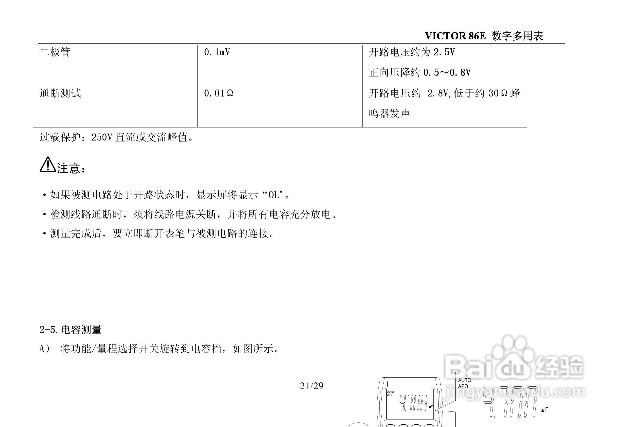胜利VICTOR 86E数字万用表使用说明书:[3]