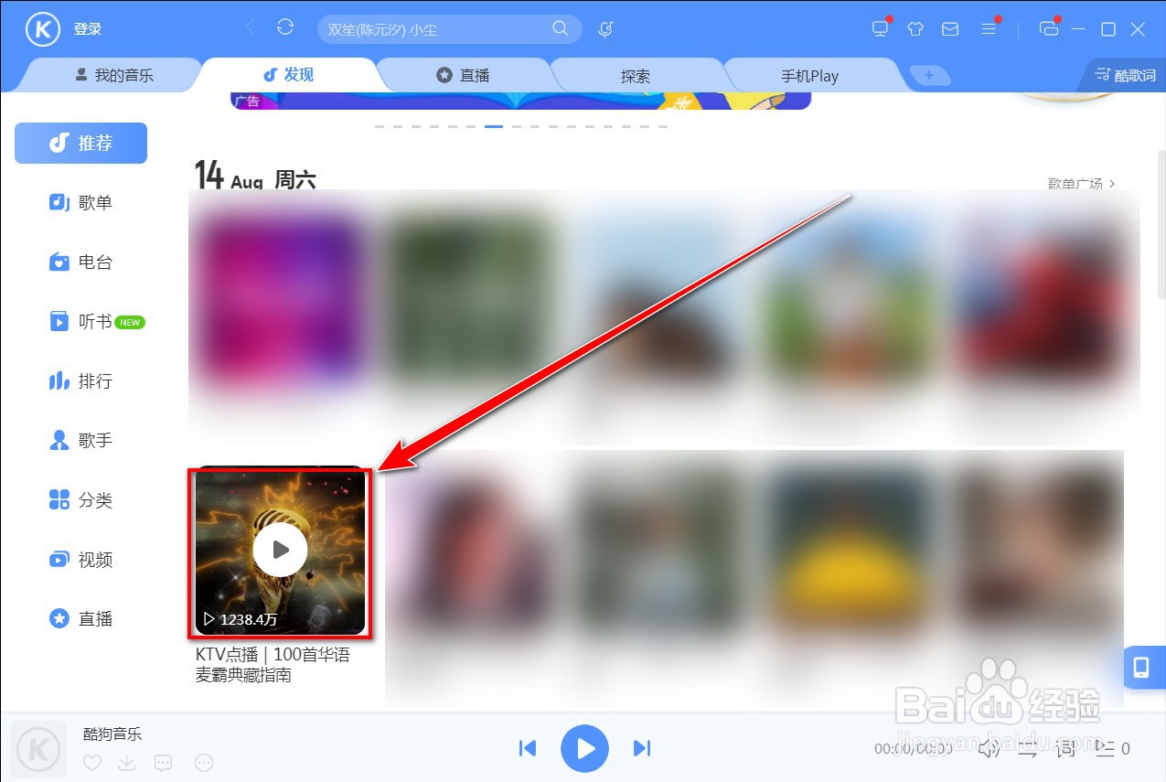 酷狗音乐如何开启自动dj打碟模式