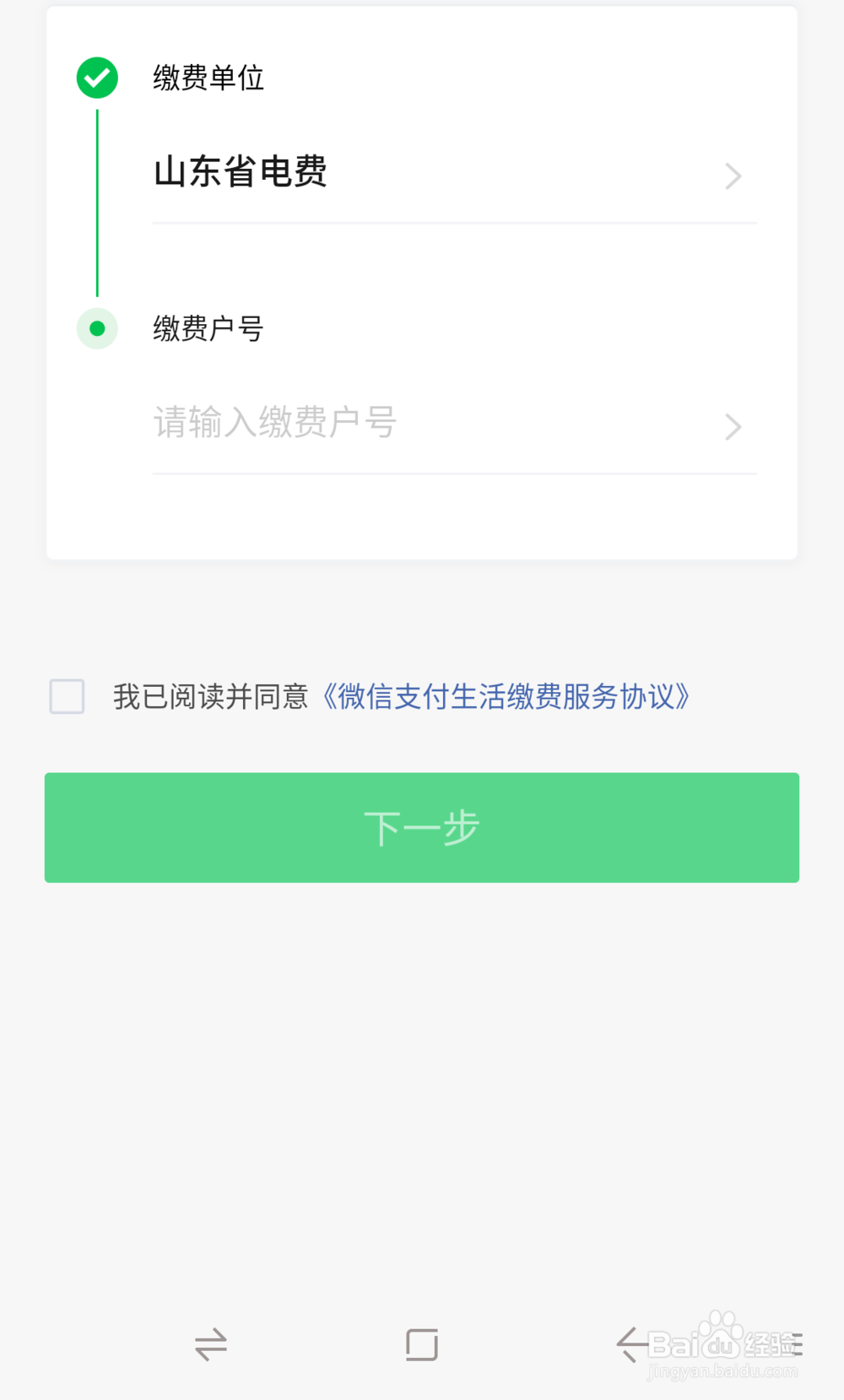 微信如何交水电费？
