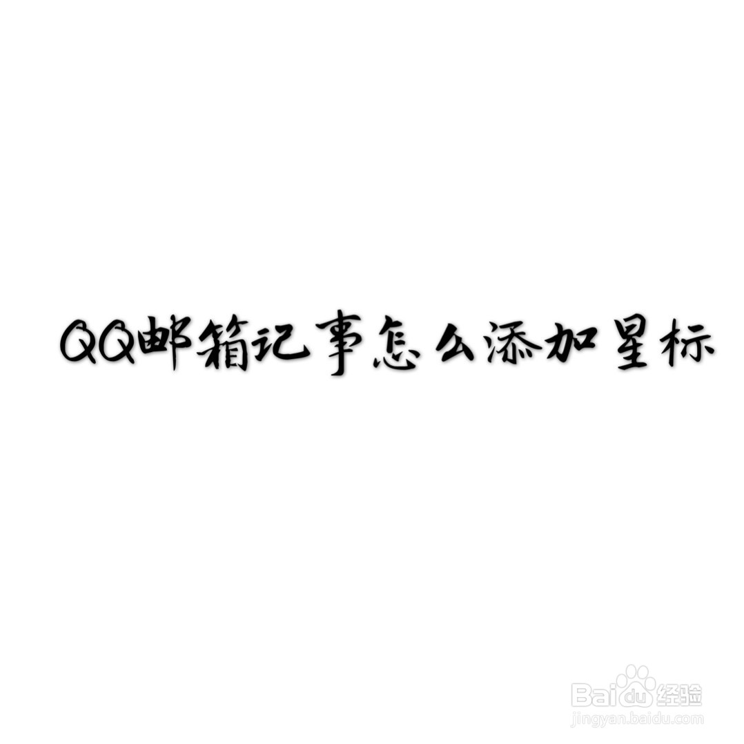 QQ星标图片