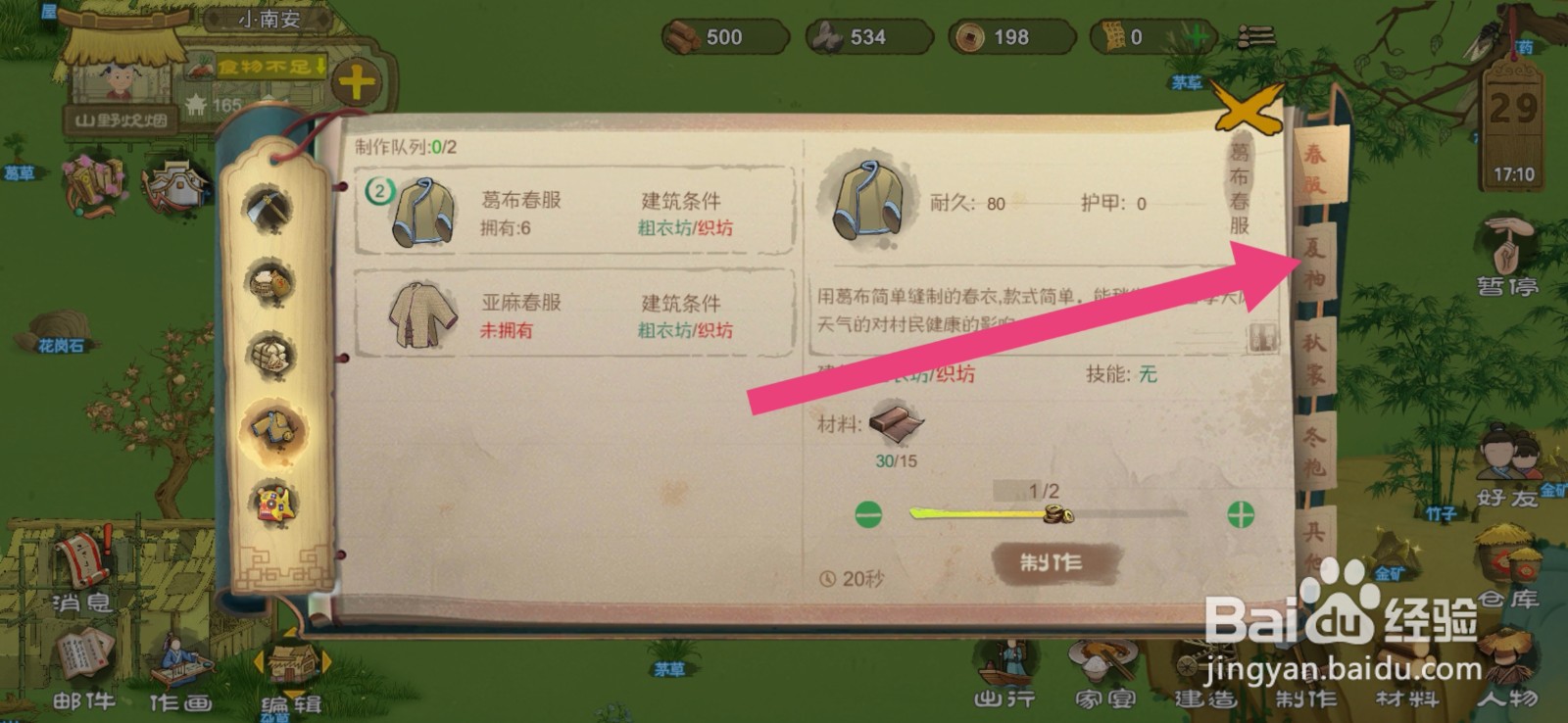 桃源记如何制作葛布短袖