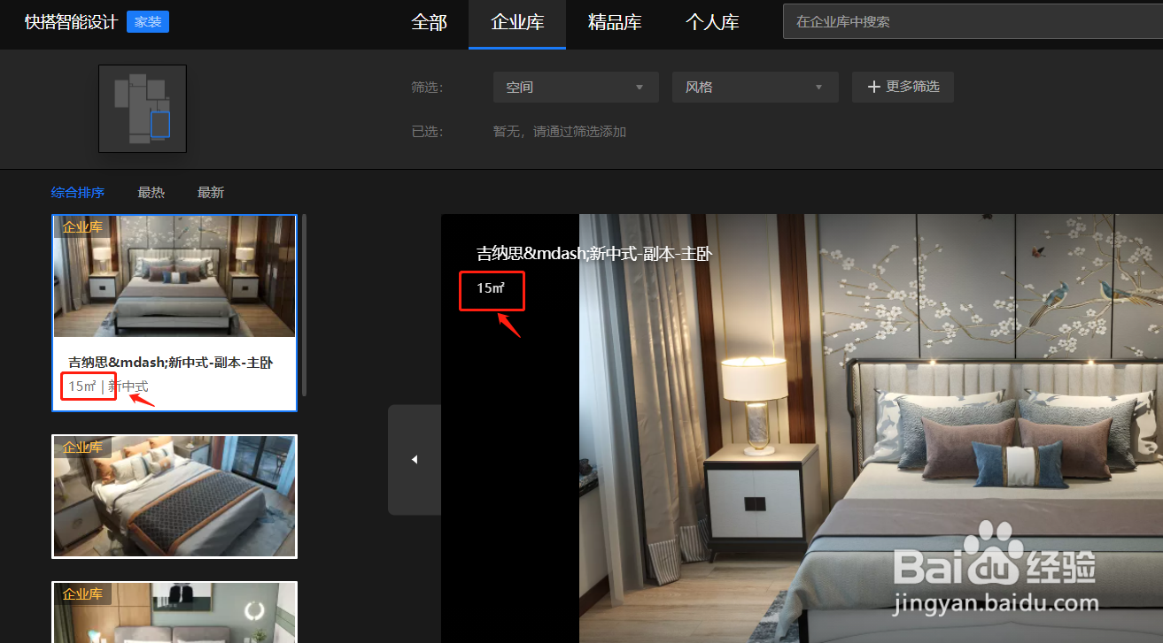 酷家乐如何提升智能设计匹配效果