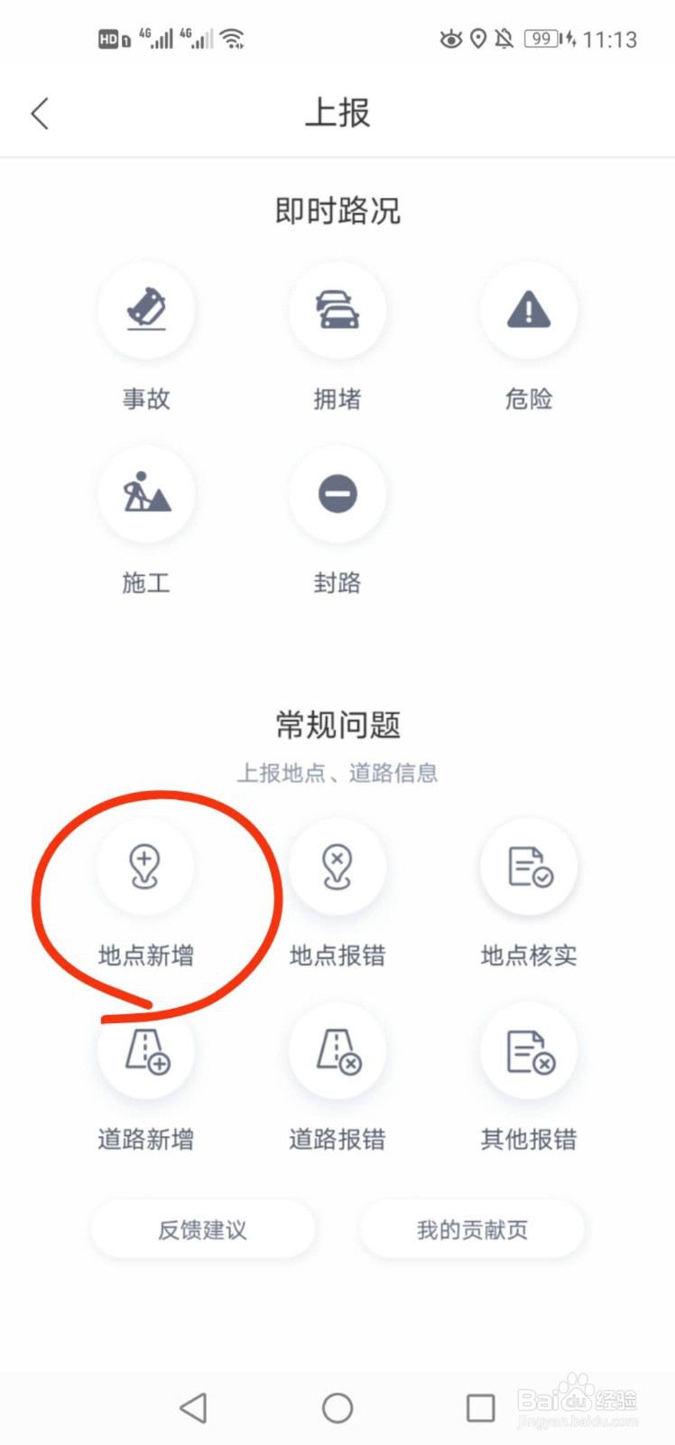 如何把自己家门店上报到百度地图