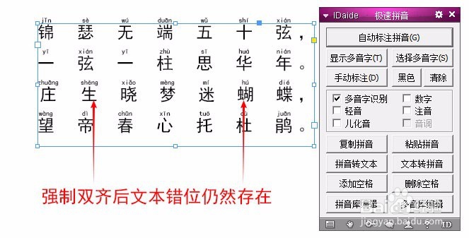 InDesign汉字加拼音后如何对齐文字