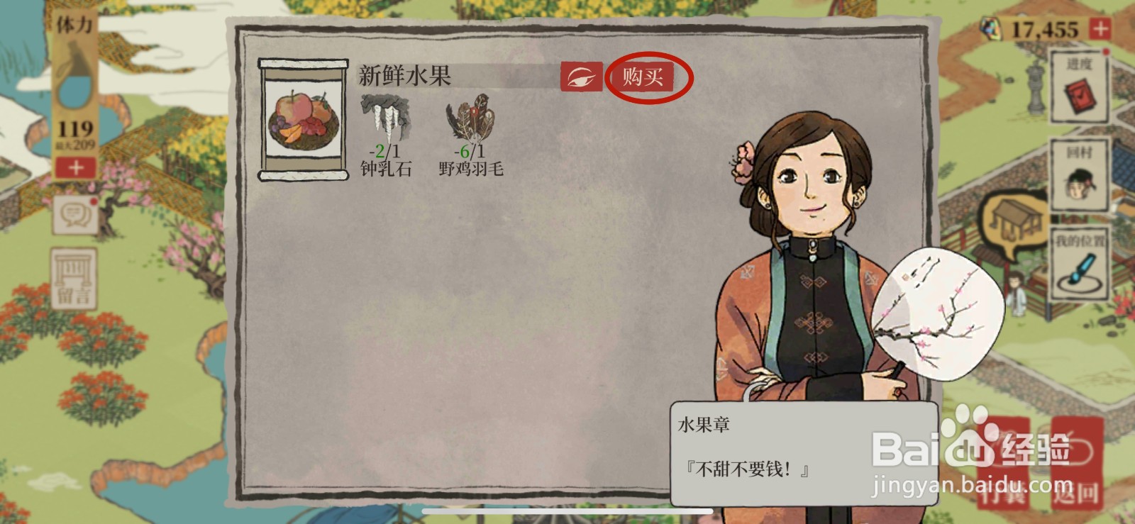 江南百景图新鲜水果如何获得