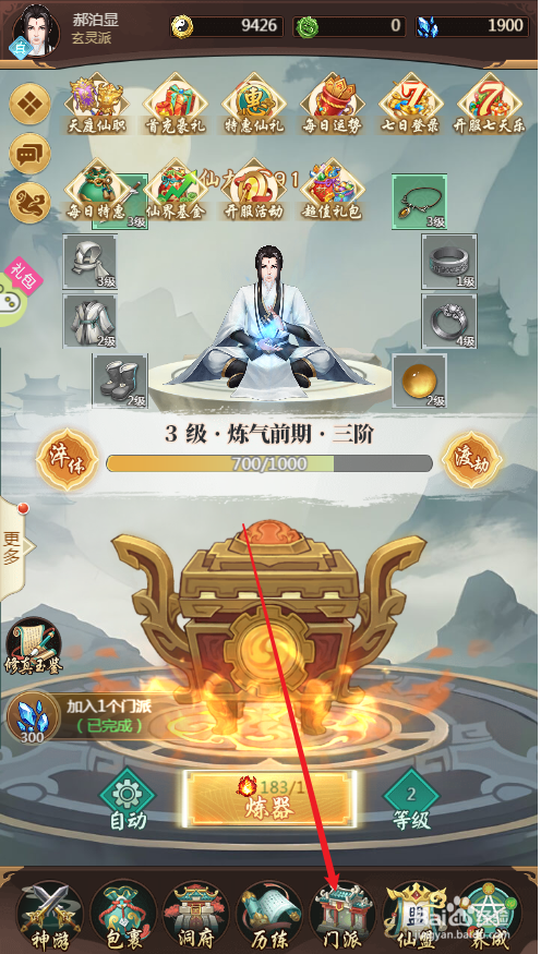 苍穹飞仙如何加入门派