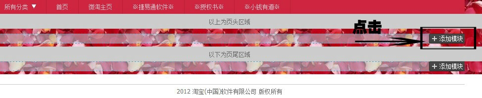 如何创建淘中轮播图片模块