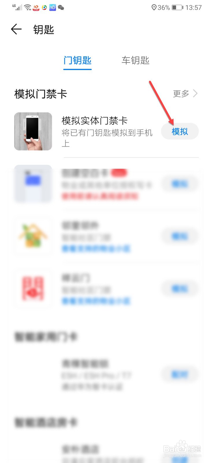 华为手机如何添加门禁钥匙