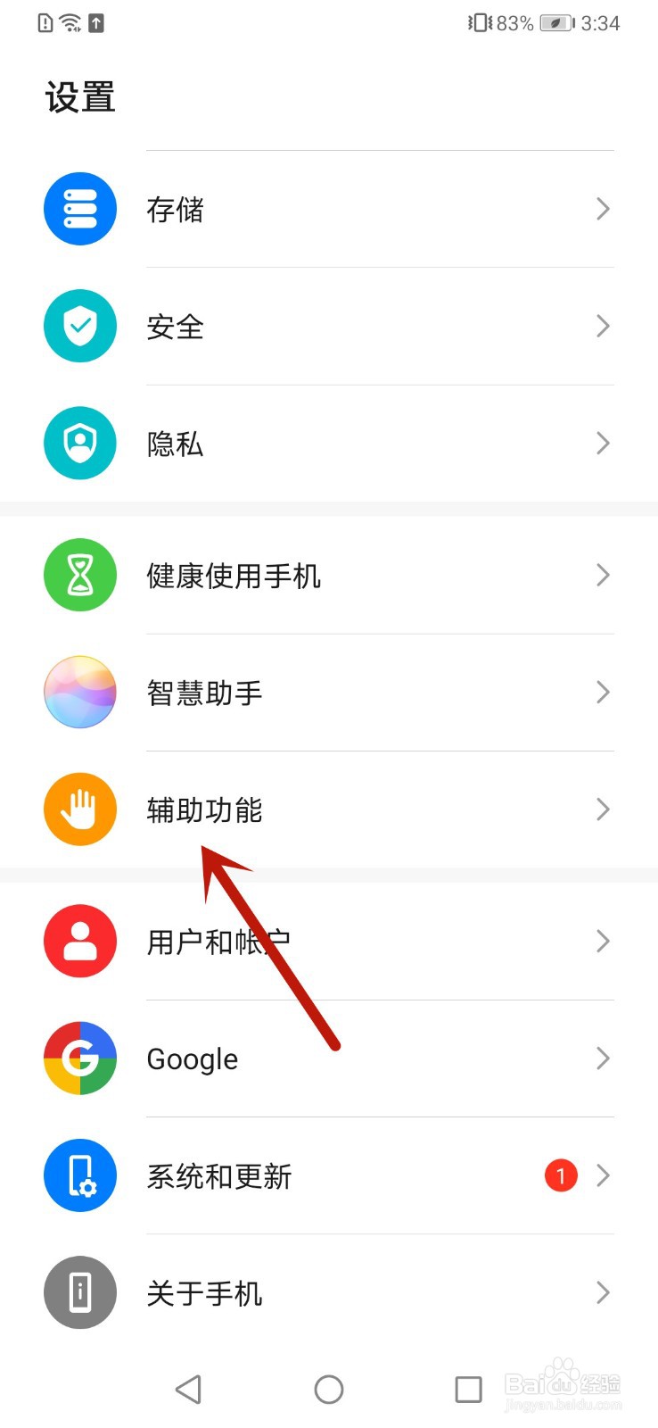华为p30怎么设置双击亮屏