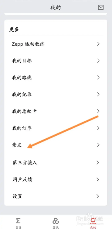 Zepp邀请亲友的方法