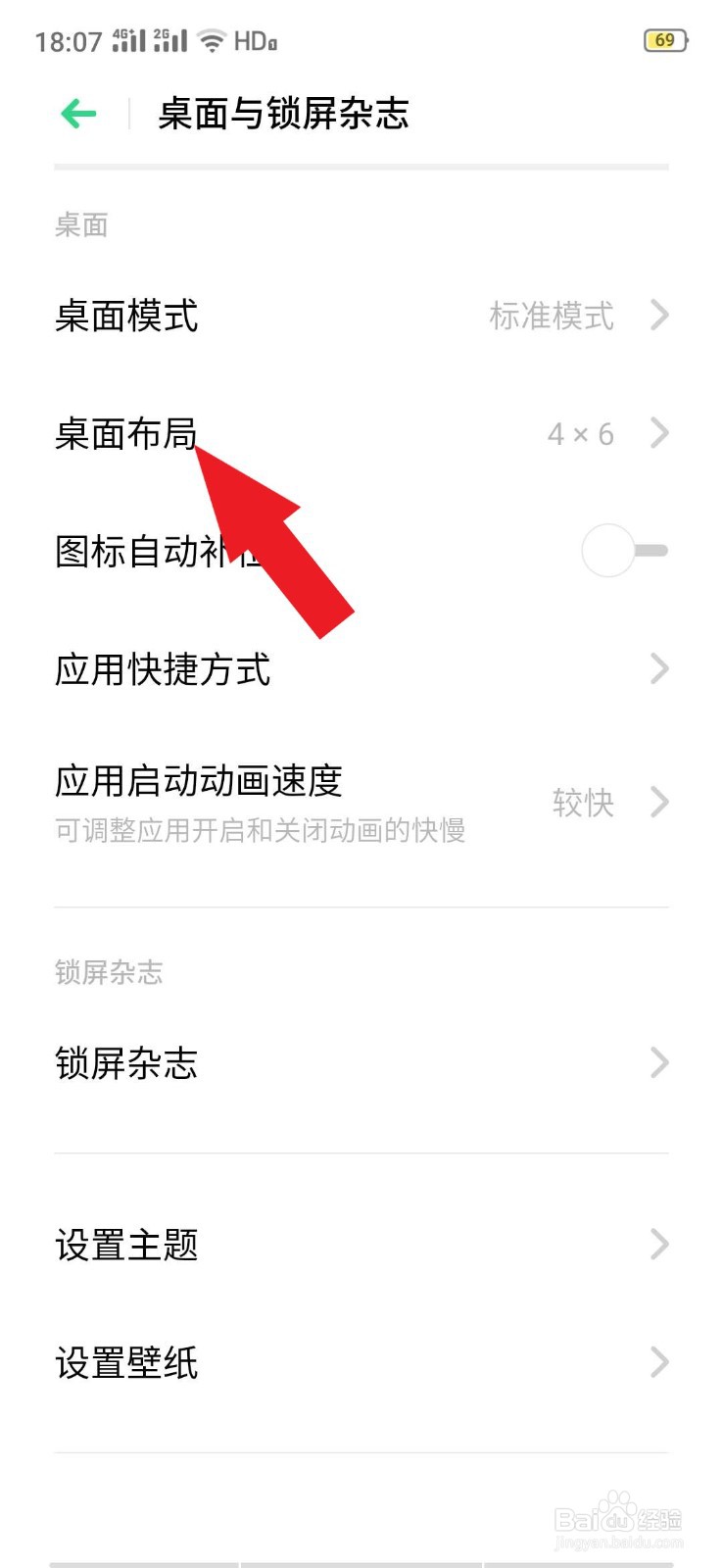 oppo智能手机如何设置屏幕桌面布局