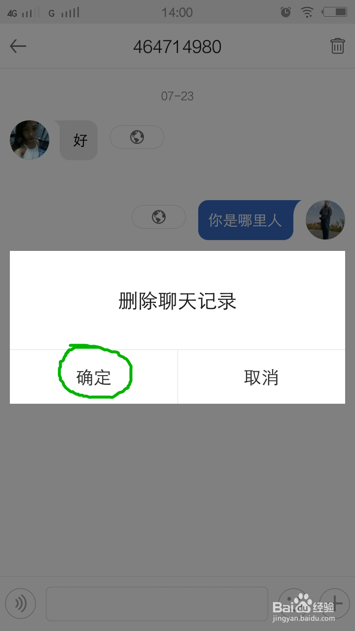 嘎嘎怎么删除聊天记录
