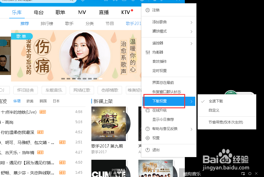 更改酷狗音乐的下载目录