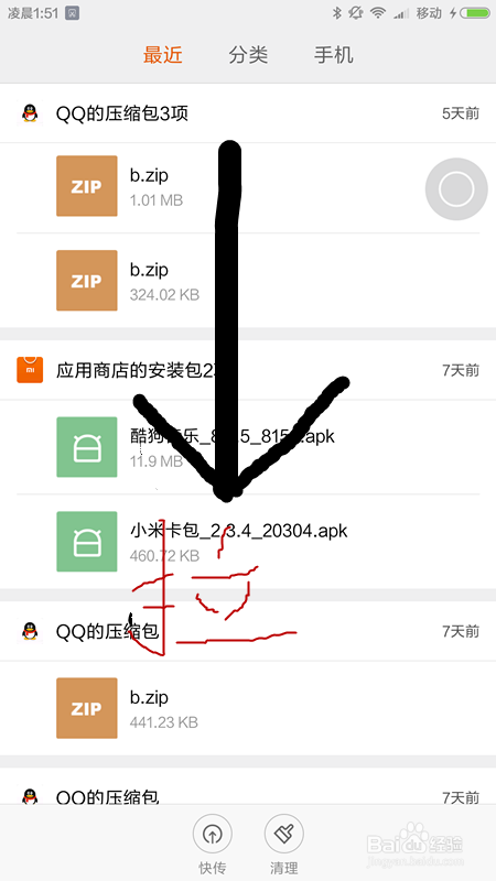 小米Note的个人隐私在哪里打开