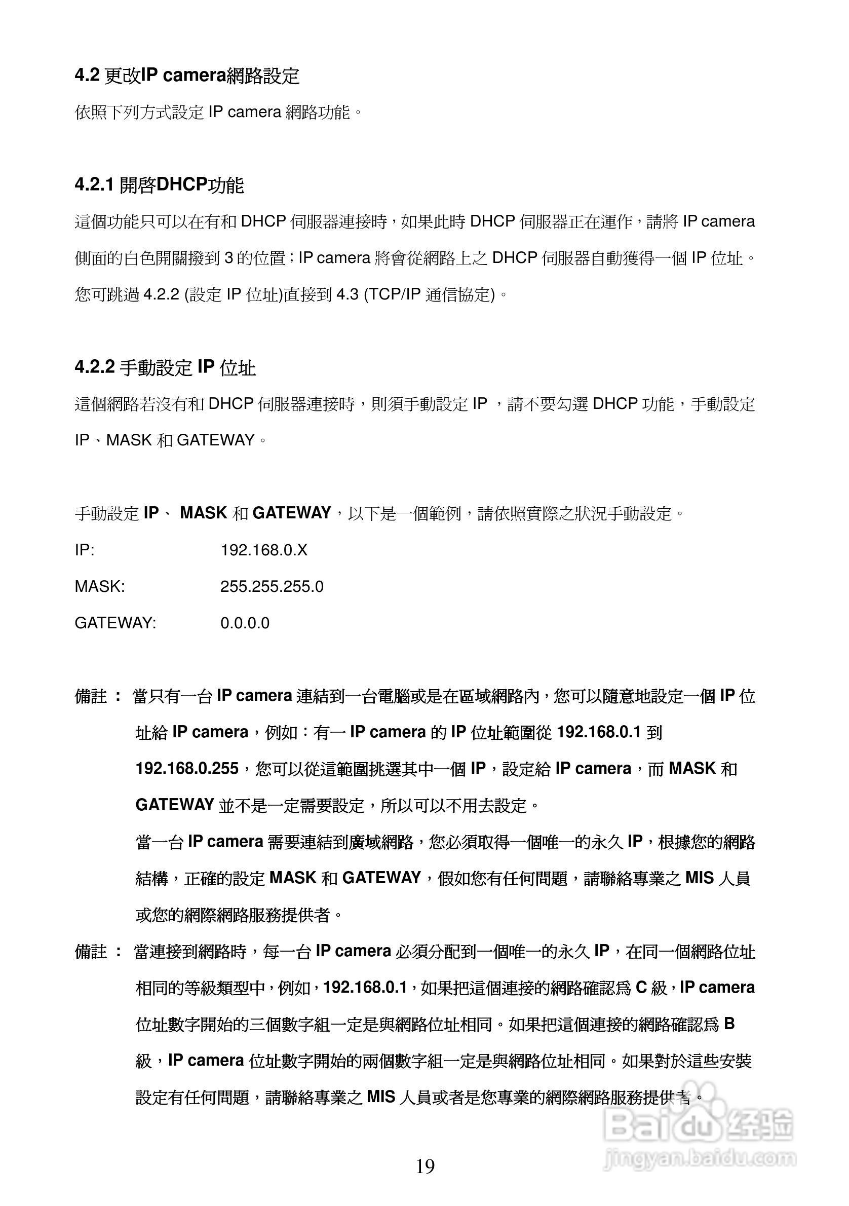 APPRO网路摄影机LC-7222E操作手册:[3]