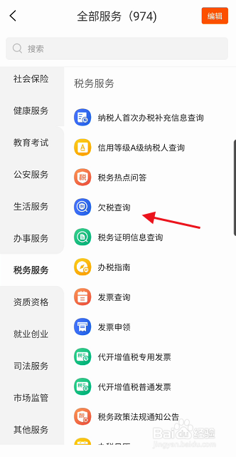 安徽省纳税人欠税信息怎样查询