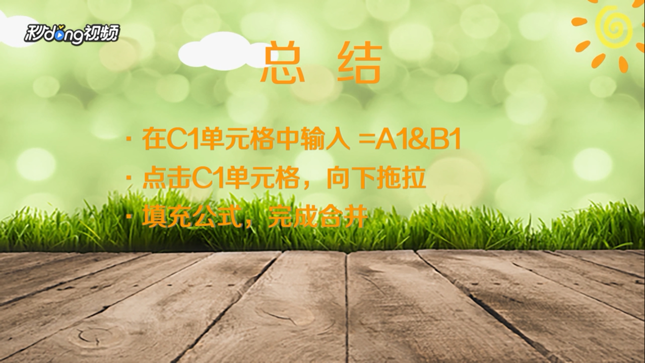 Excel中提取合并怎样共同完成