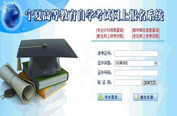 成人自考本科怎么网上报名