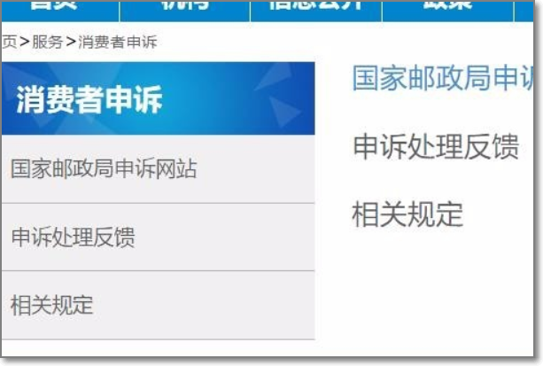 怎么投诉快递员