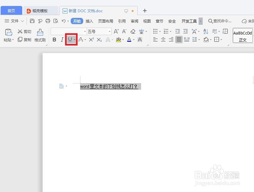 word里文本的下划线怎么打?