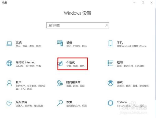 win10如何设置锁屏壁纸