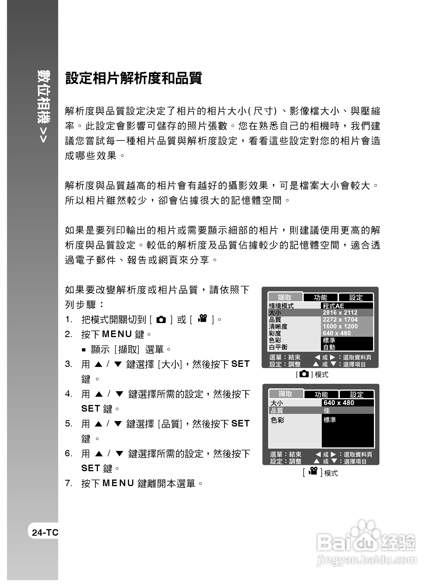 威达V65数码相机使用说明书:[3]