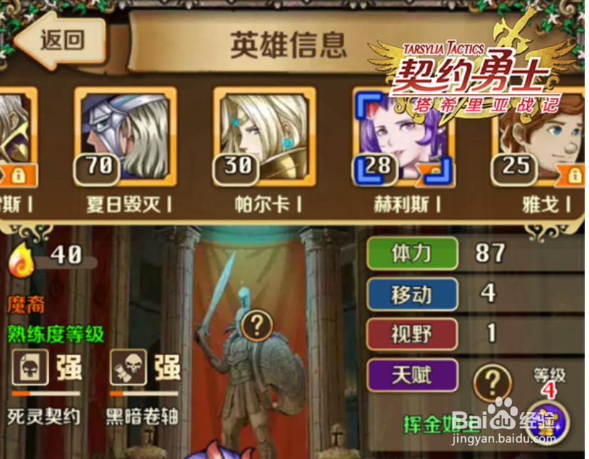 契约勇士训练系统攻略