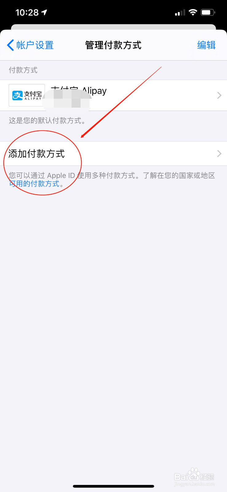 怎么修改AppStore的付款方式