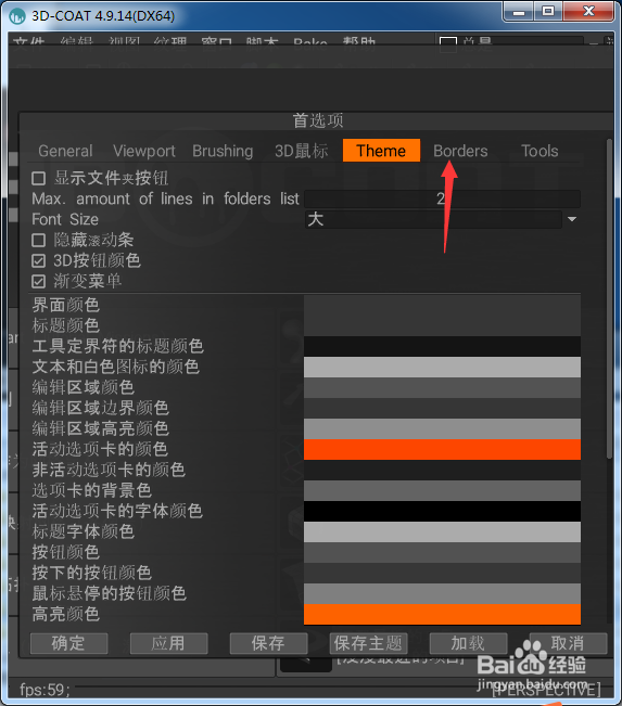 3DCoatDX64怎么设置组合框下拉调整为2