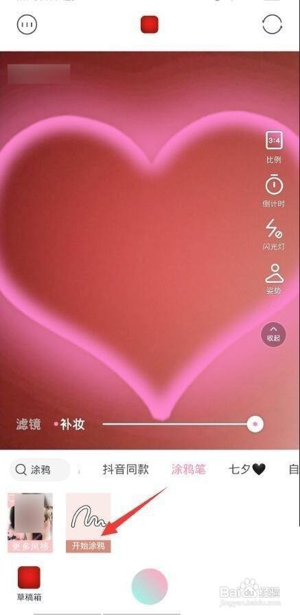 轻颜相机如何使用涂鸦?
