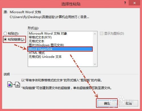 如何在Word文档中创建超链接（三种方法）