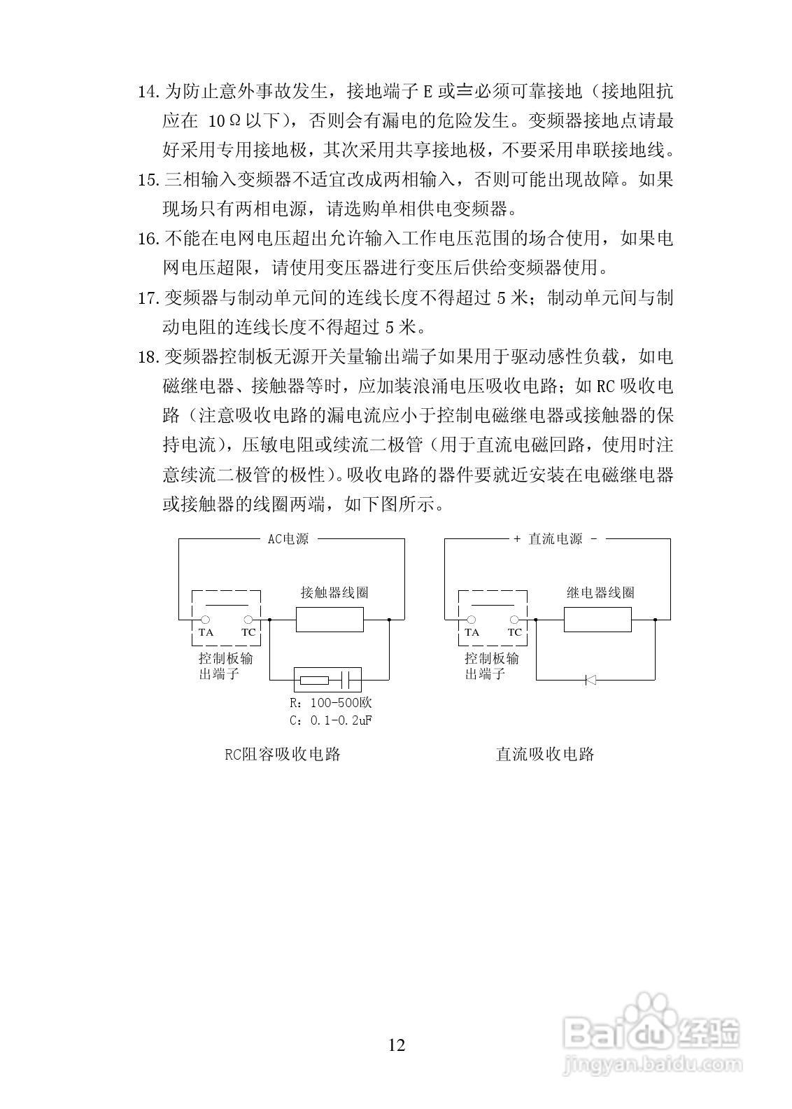 长城高科YCB2000-4T-3R7变频器说明书:[2]