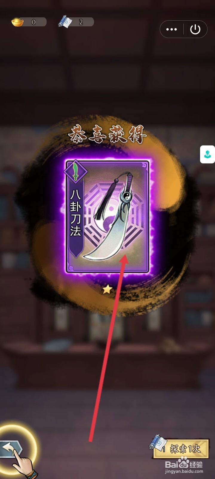 武道神尊怎么探索藏经阁获取武功