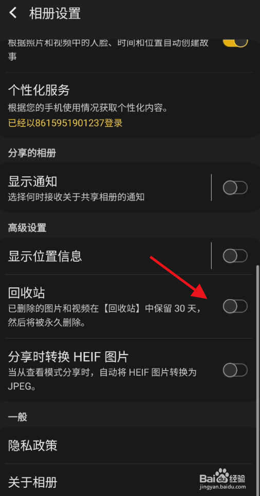 三星S9+相册回收站如何开启保留相册30天