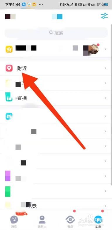 怎么关掉qq附近功能?