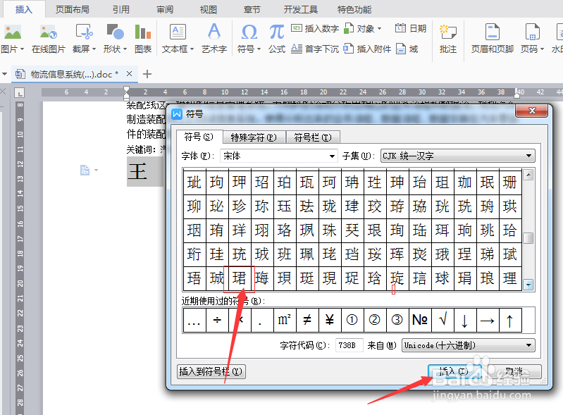 word如何输入生僻字