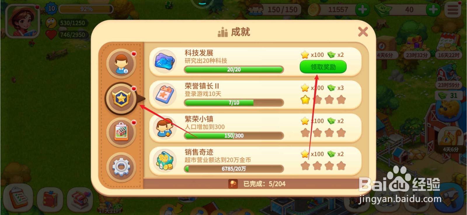 梦想农场怎么领取成就奖励