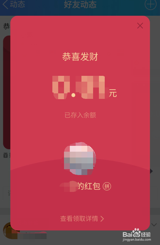 （手机）QQ空间怎么发红包？