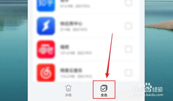 华为手机如何批量卸载手机应用？