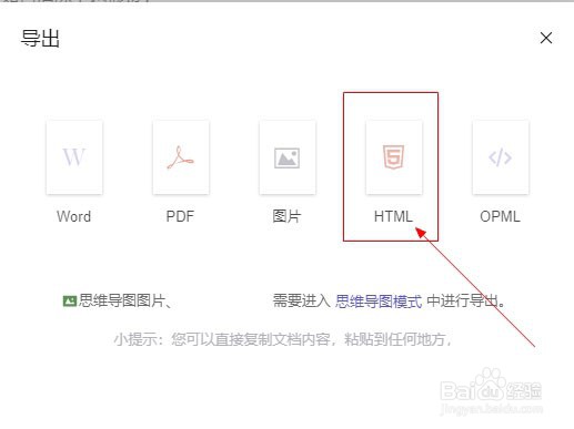 幕布文档如何导出为HTML文件?