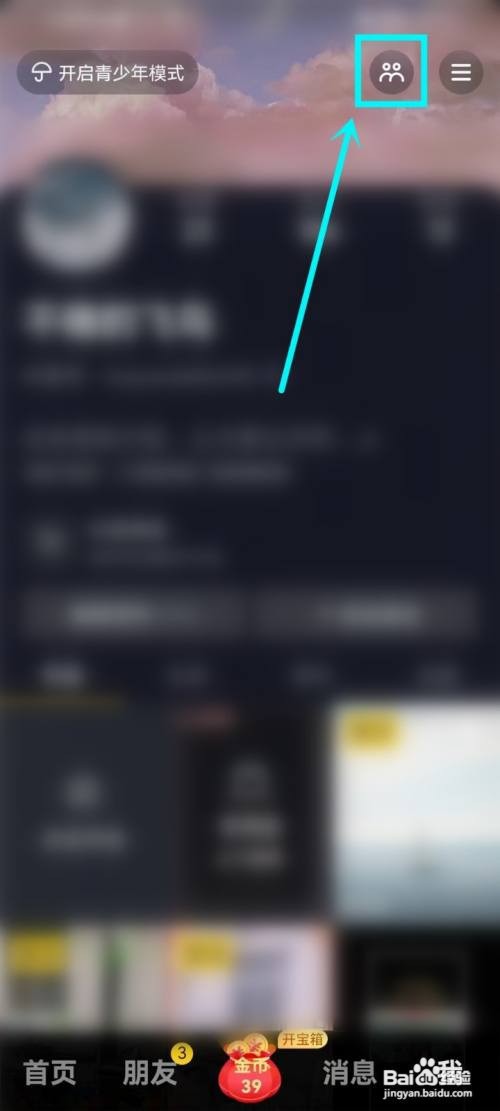 抖音极速版访客如何查看
