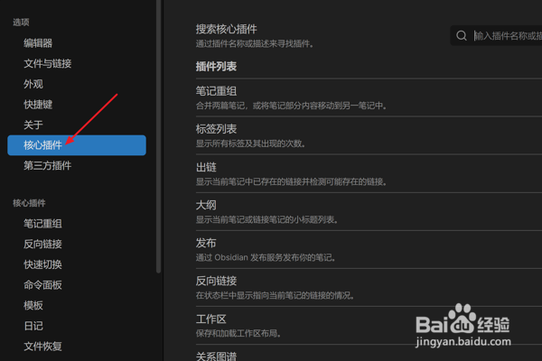Obsidian怎么设置开启录音机功能