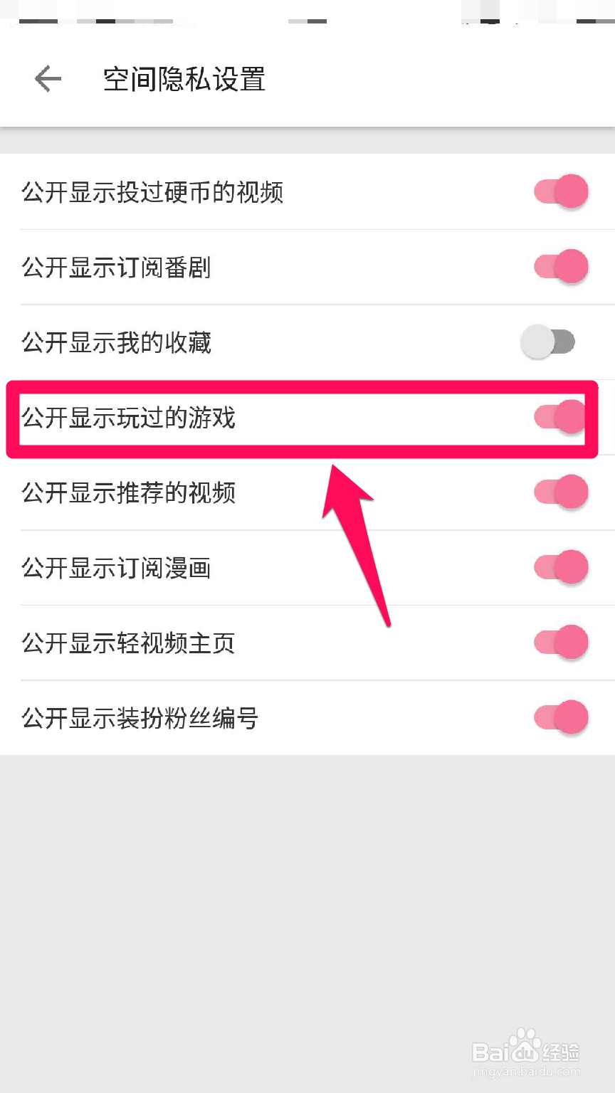 哔哩哔哩app如何不公开显示玩过的游戏？
