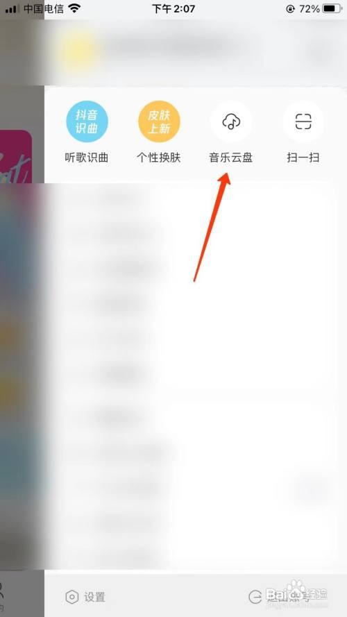 酷我音乐云盘内怎么上传歌曲