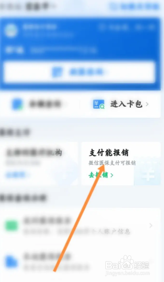 社保看病是怎么报销的