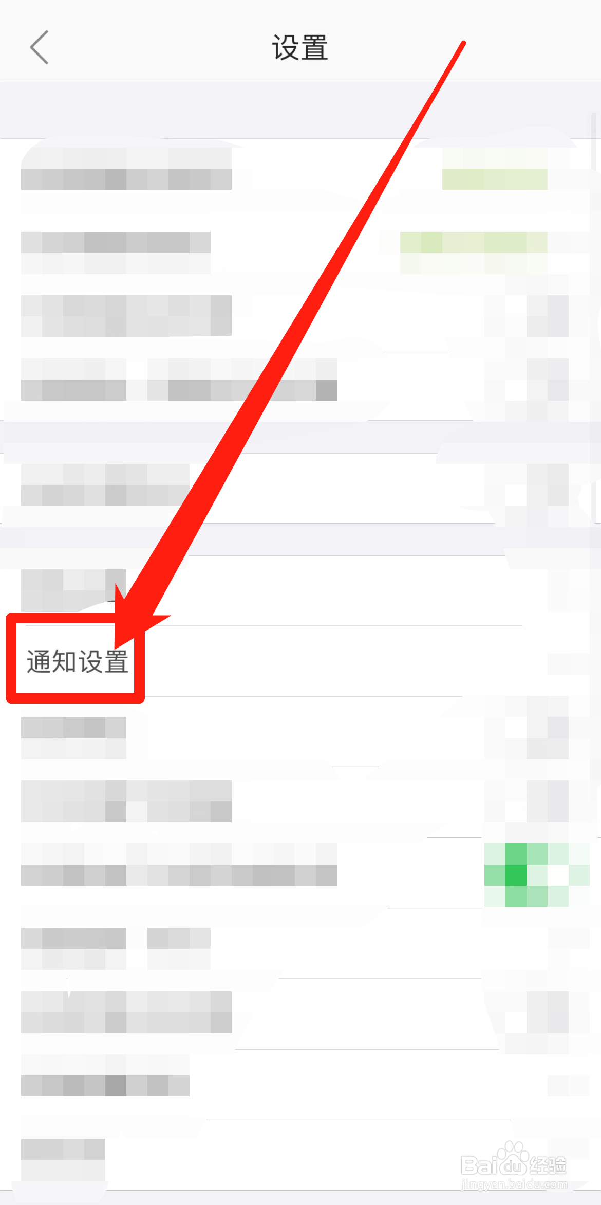 怎么开启追追漫画APP系统通知