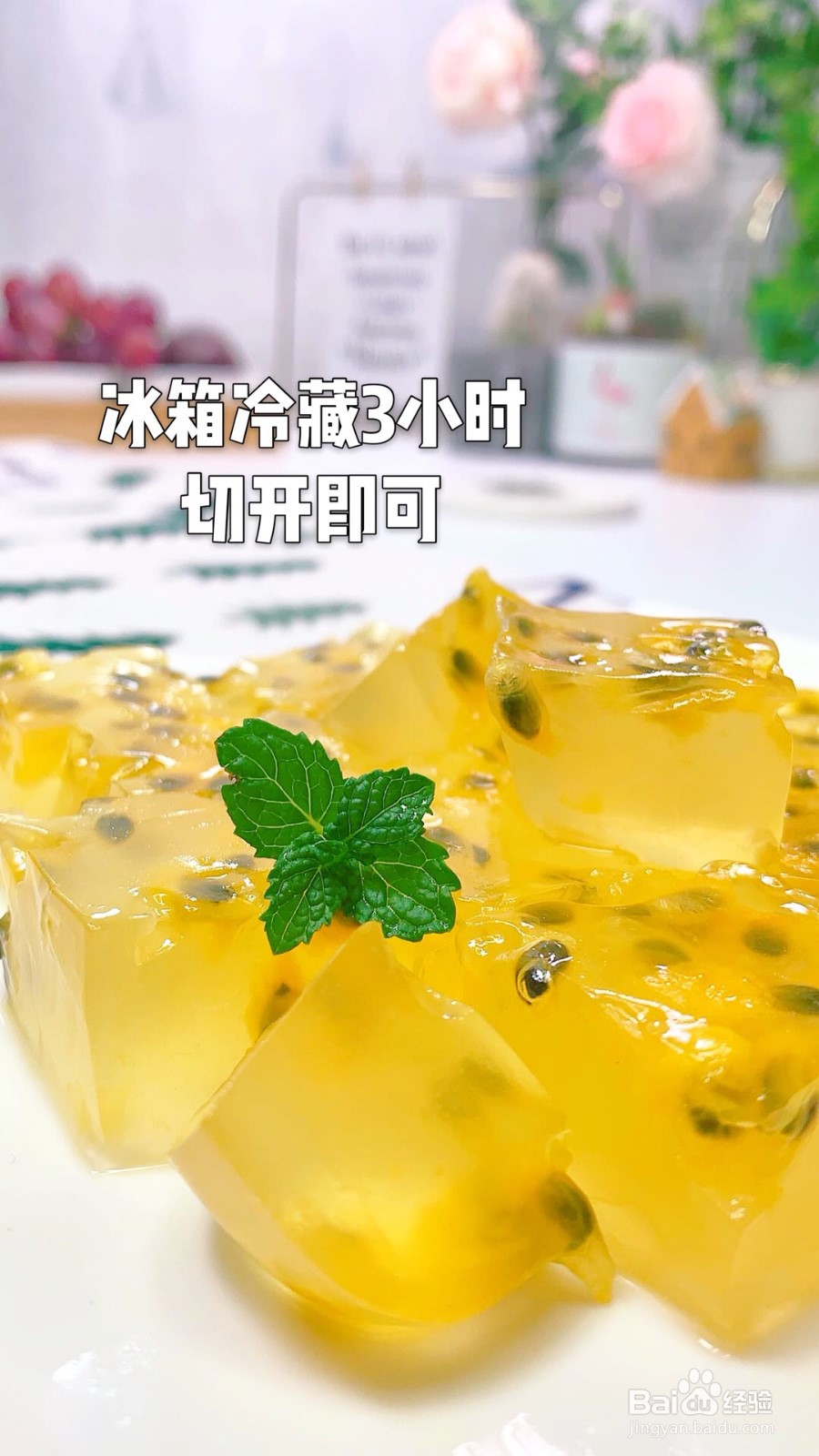 怎样做百香果果冻