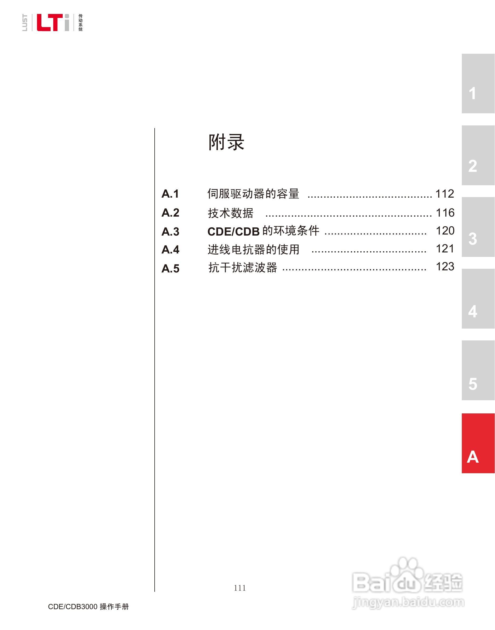 路斯特CDE34.168伺服驱动器操作手册:[12]