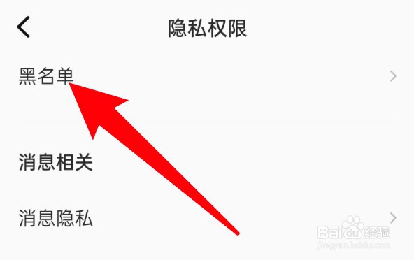 全民K歌怎么查看拉黑名单